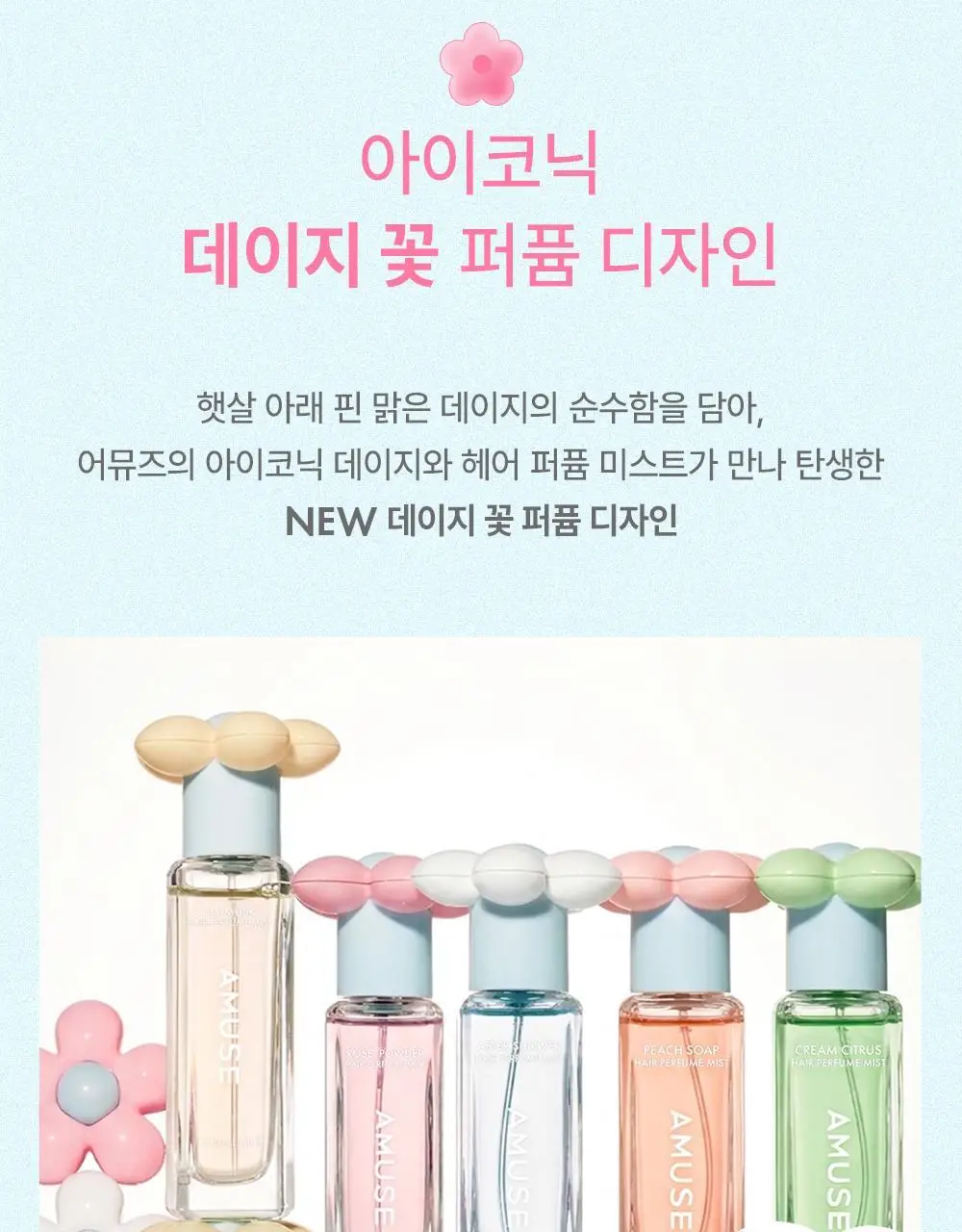 [5월올영픽/올영단독기획] 어뮤즈 헤어 퍼퓸 미스트 한정 기획 (+솔리드퍼퓸밤키링증정) 상세페이지 20